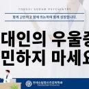 마음소담정신건강의학과의원
