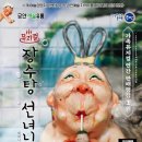 장수탕선녀님 광주타임즈