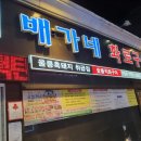 배가네 화로구이 이미지