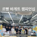 르빵아카데미