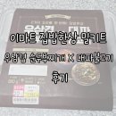 유통불고기 | 이마트 집밥한상 밀키트 우삼겹 순두부찌개 X 대파불고기 2in1 후기