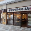 원할머니보쌈족발김해 이미지