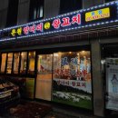 은원양다리@양꼬치 이미지