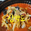 관평동 중국집 관평동 배달 맛집 삼백도 포장 후기