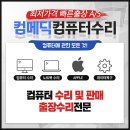 24시컴퓨터수리 - 기장군 방곡5로 28-6 | 24시컴퓨터수리