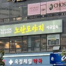 이도야지
