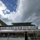 밀양 맛있어서 또 간 현지인 맛집 황토참숯불생오리