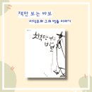 책만 보는 바보: 간서치 이덕무 이야기 이미지
