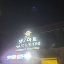 펫마트상인수목원점
