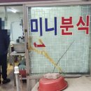미니분식식당 이미지