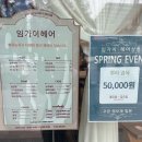 임가이헤어크리닉 이미지