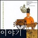 이야기 한국사 이미지