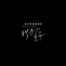 유니버설발레단 <백조의 호수> 이미지