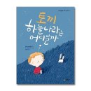 토끼나라 이미지