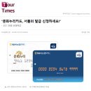 누리투어 이미지