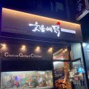 숯불에닭검암점 이미지