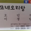 이모네오리탕 이미지