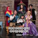 어린이 가족 명작뮤지컬 라푼젤 | 라푼젤 명작동화 뮤지컬 후기