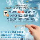 [수원대학교] 미래융합교육원 부동산학 홍보 이미지