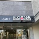 마카롱삼츈