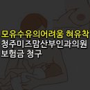 청주미즈맘산부인과의원 이미지