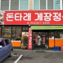 게장정식 이미지