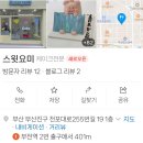 스윗요미 네이버블로그