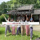 웰빙마트 | 대전 근교 청주 촌캉스 숙소 [웰빙황토골펜션] 내돈내산, 근처 마트, 수영장, 계곡, 자세한 후기