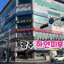 수완하얀피부과의원 이미지