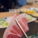 만년로67번길 | [대전 둔산동] 참치 맛집 열린참치 명품코스 솔직후기! 주차팁 &amp; 디저트 젤라또까지 (내돈내산)