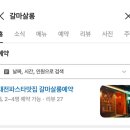 [대전밥집후기]갈마살롱 내돈내산, 대전역근처 밥집 갈마살롱