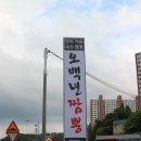 오백년짬뽕
