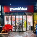 그램치킨 강남본점