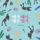 애기해녀 이미지