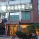 호동비빔밥 이미지