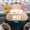 주식회사 한국생활방역 | 일본 포켓몬센터 위치부터 대구 포켓몬센터 카드샵 방문 후기