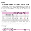 굴화초등학교 이미지