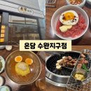 햇살온담 | 🥩 잘생긴 직원분들과 맛있는 고기가 있는데 온담을 안가면 어떡한담 🤣