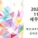 혜안세무회계 이미지