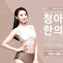 청아인한의원 이미지