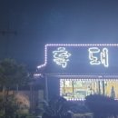 하예동-11 이미지