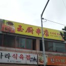 옥이네양꼬치