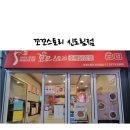 꼬꼬스토리신도림 이미지