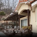 전원향기펜션 | 강화도 펜션 ‘하루온’에서 느낀 첫인상과 따뜻한 감성