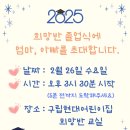 👩‍🎓👨‍🎓졸업식 안내 2/26/수요일 오후 3시30분 이미지