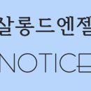 살롱드엔젤