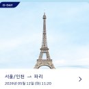 허브랜드 민박 | 2026 프랑스 :: 파리 Day 1. 인천에서 파리✈️ | 파리 샤를드골 공항에서 한인민박 르마띠네로🏠!