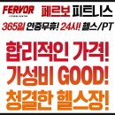 페르보 피트니스 이미지