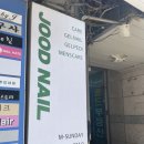 주드네일 - 서구 | 주드네일
