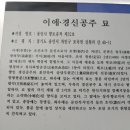 이애와 경신 공주 묘 이미지